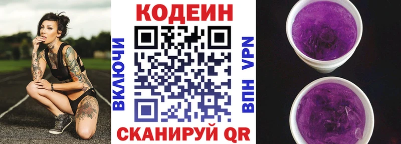 Кодеиновый сироп Lean напиток Lean (лин)  закладки  Брянск 